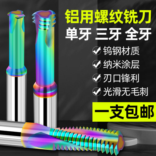七彩钨钢螺纹铣刀钨钢涂层