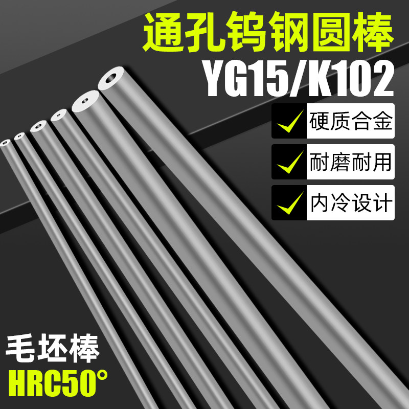 加长硬质合金钨钢棒YG15带孔钨钢圆棒k102超硬空心棒料耐磨300mm