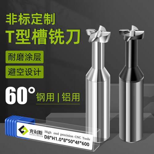 数控T型槽铣刀4刃钨钢