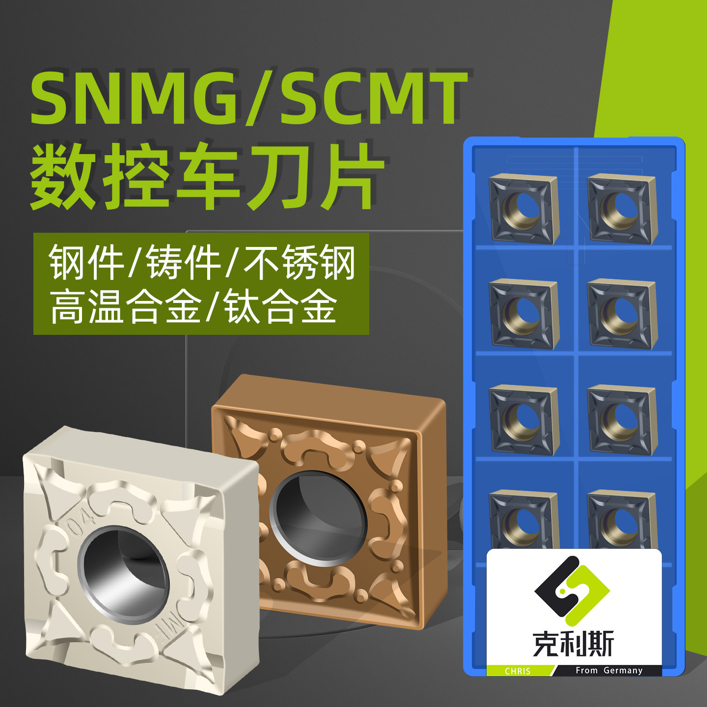 数控钢用车刀片SNMG/SCMT不锈钢