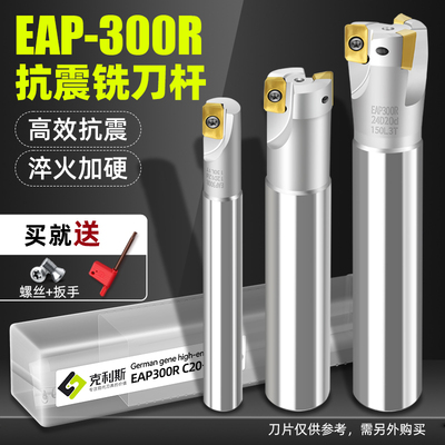 CNC加工中心EAP300R铣刀杆