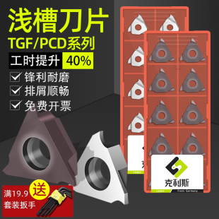 200 100 300 切槽刀片车刀粒TGF32R50 数控卡簧浅槽刀片不锈钢立装