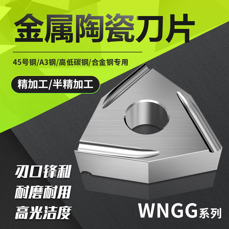 数控金属陶瓷刀片WNGG080402/04