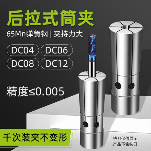 后拉筒夹DC04DC06DC08DC12