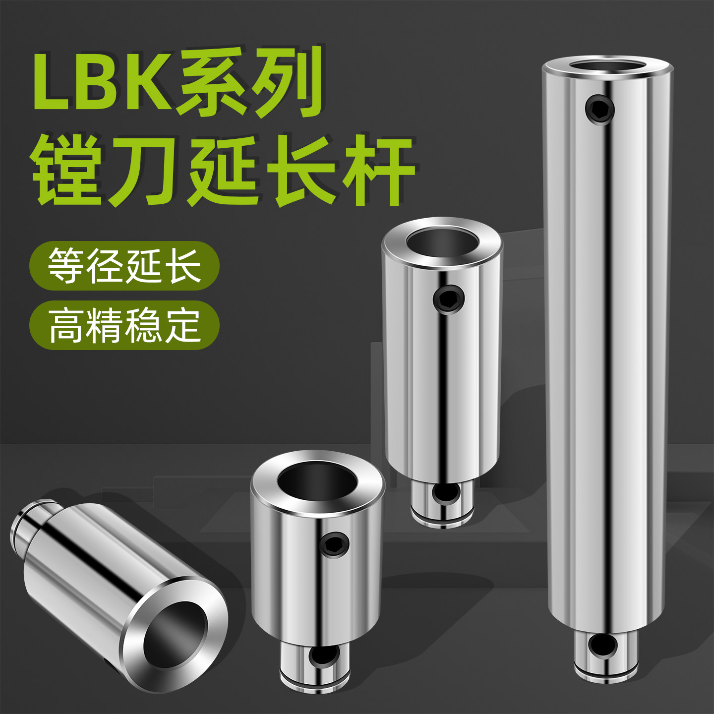 等径延长杆粗镗转换头LBK2/3接杆