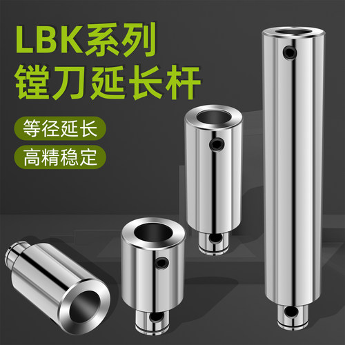 等径延长杆粗镗转换头LBK2/3接杆