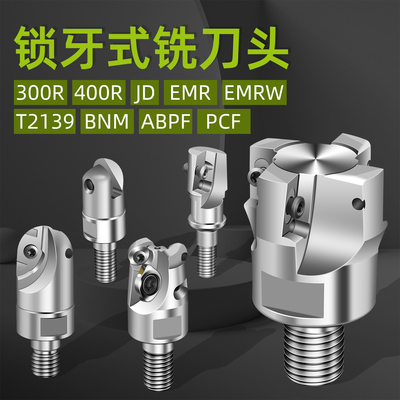 T2139球头锁牙式刀头高精抗震