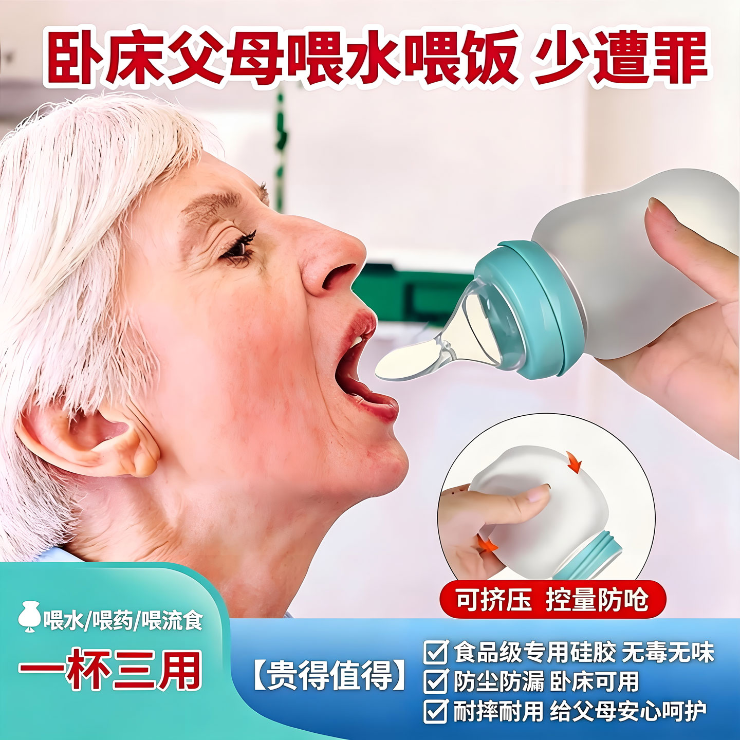 【食品级材质】卧床老人护理杯