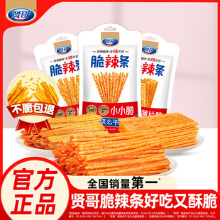 贤哥脆辣条40g辣棒小小脆湖南特产零食小吃休闲面筋麻辣网红爆款