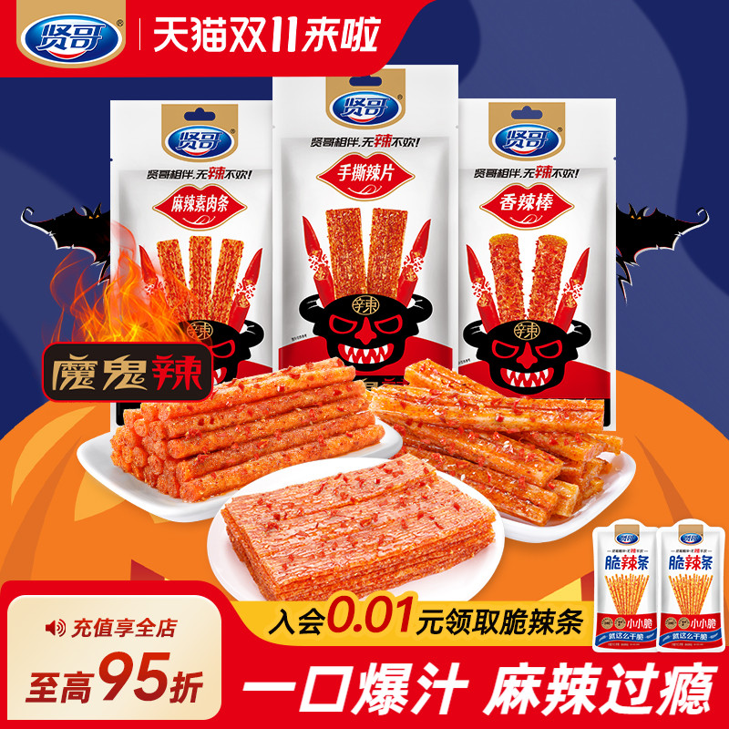 贤哥零食辣条湖南特产