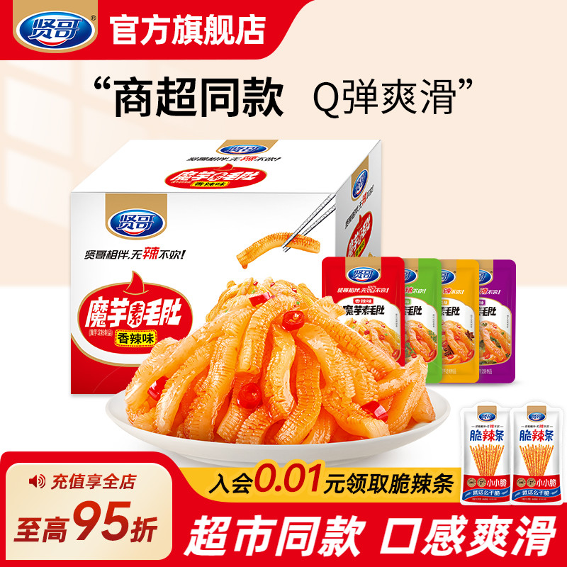 贤哥340g盒装魔芋素毛肚零食休闲小吃魔芋丝整箱素肉开袋即食辣条