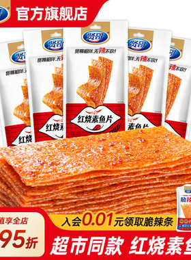 贤哥辣条101g红烧素鱼片辣条网红经典麻辣味童年小吃儿时怀旧零食