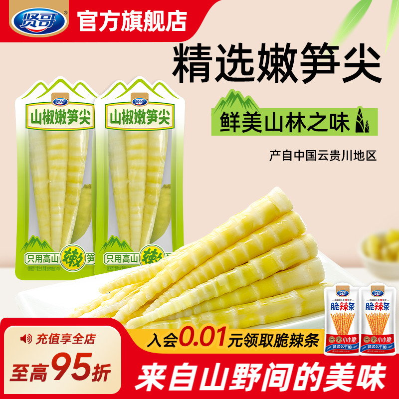 贤哥山椒笋尖开袋即食零食小吃