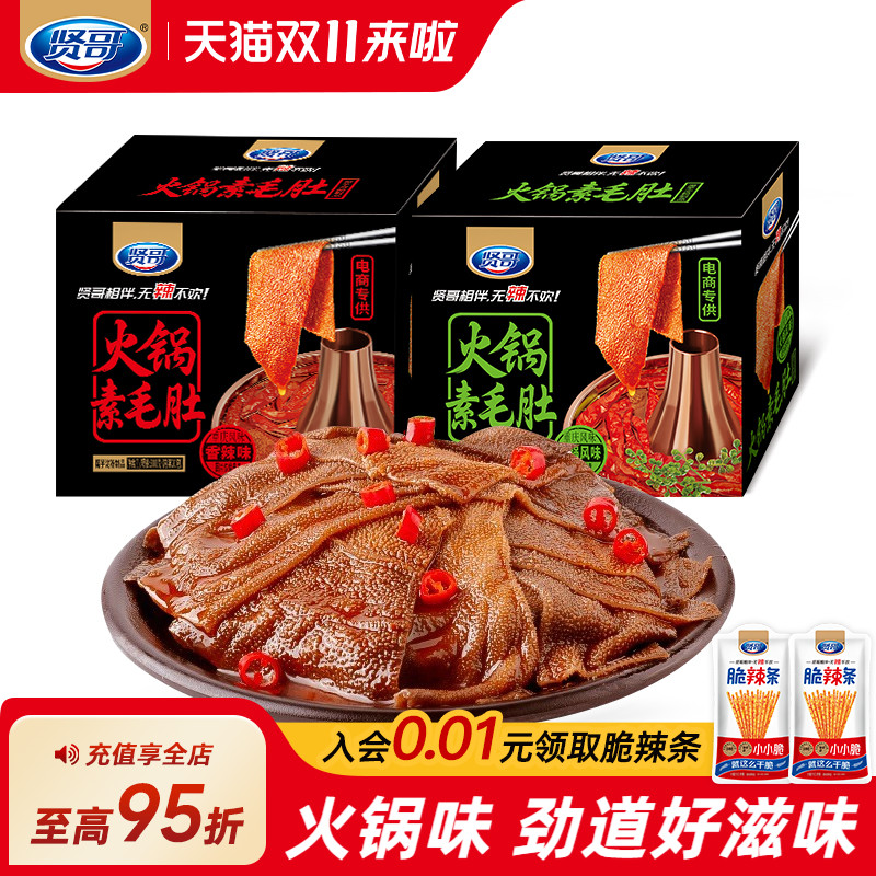 贤哥解馋麻辣小吃魔芋素毛肚