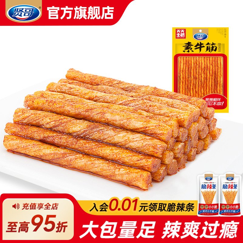 贤哥辣条115g素牛筋休闲食品湖南麻辣特产小吃食品