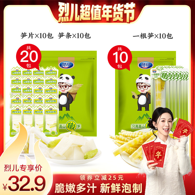 【烈儿超值年货节】贤哥山椒笋尖年货礼包泡椒酸笋酸辣开胃零食,零食/坚果/特产,笋类制品,淘宝优惠券,粉丝福利购,淘宝优惠卷