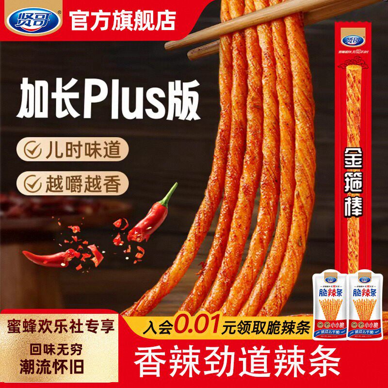 【蜜蜂欢乐社】贤哥金箍棒长辣条素牛筋怀旧零食麻辣小吃休闲零食