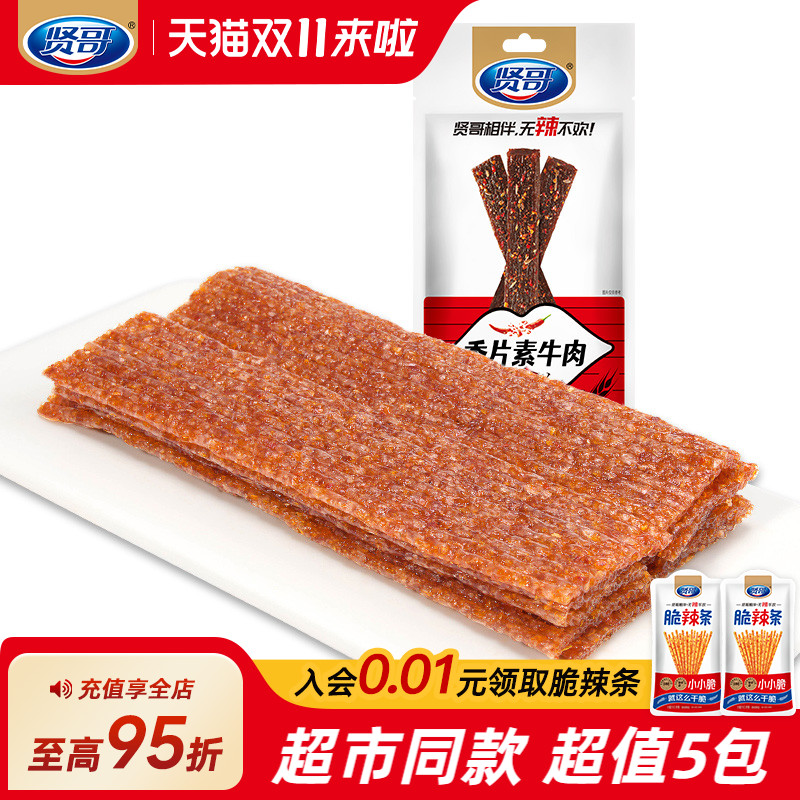 贤哥素食名嘴辣条香片牛肉60g