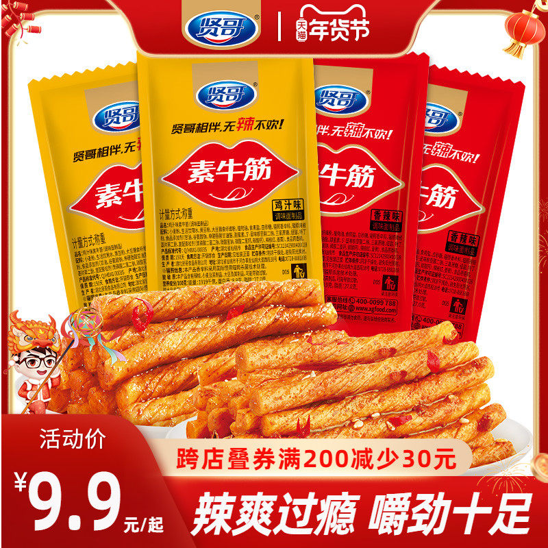 贤哥素牛筋辣条麻辣豆皮办公室休闲食品零食小吃湖南重庆特产解馋