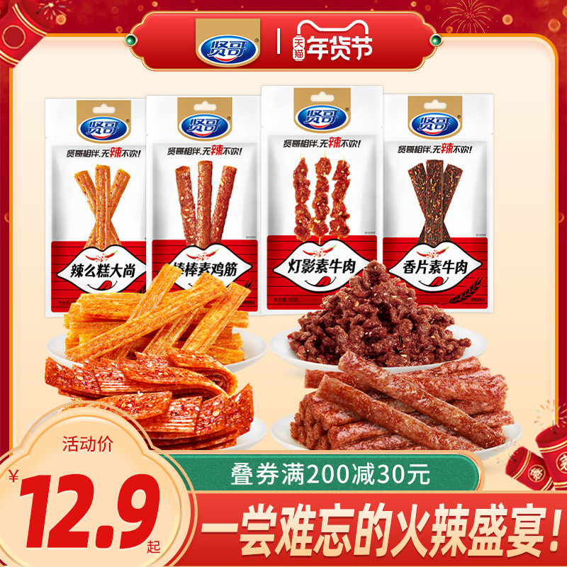 贤哥辣条60g*10包年货零食大礼包儿时经典网红爆款休闲食品小吃