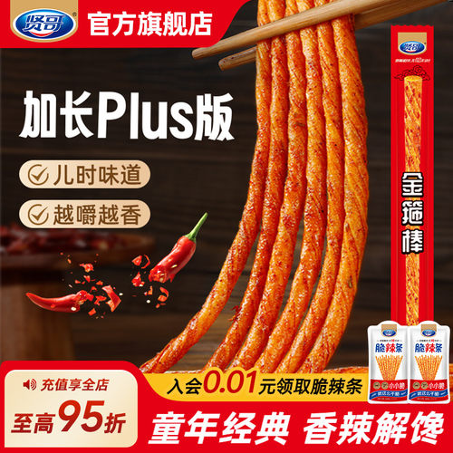 贤哥金箍棒素牛筋网红超长辣条