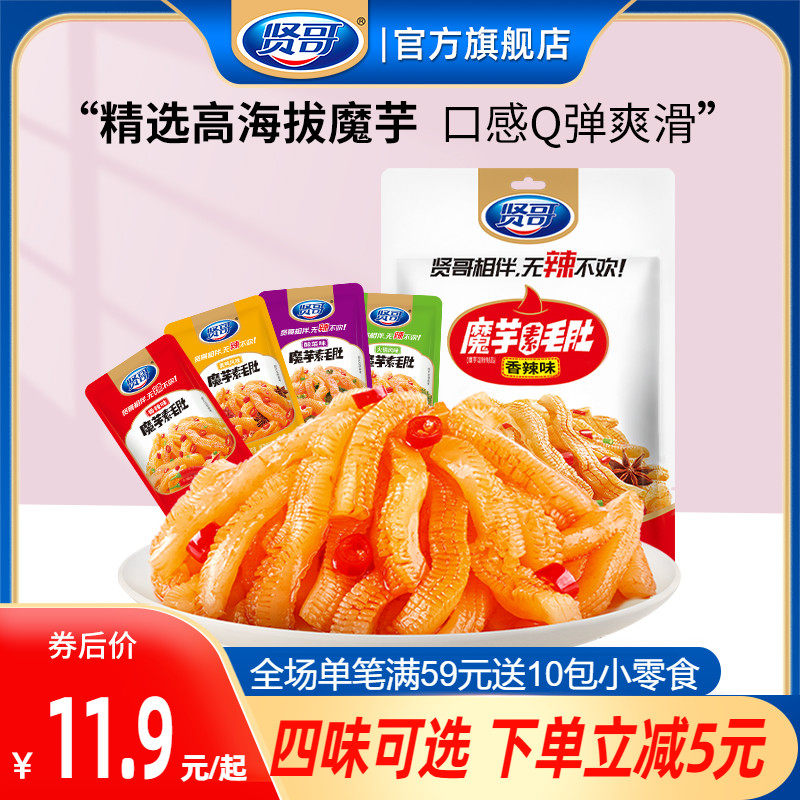 贤哥街铺魔芋素毛肚辣味解馋零食豆干辣条办公室怀旧小吃休闲食品