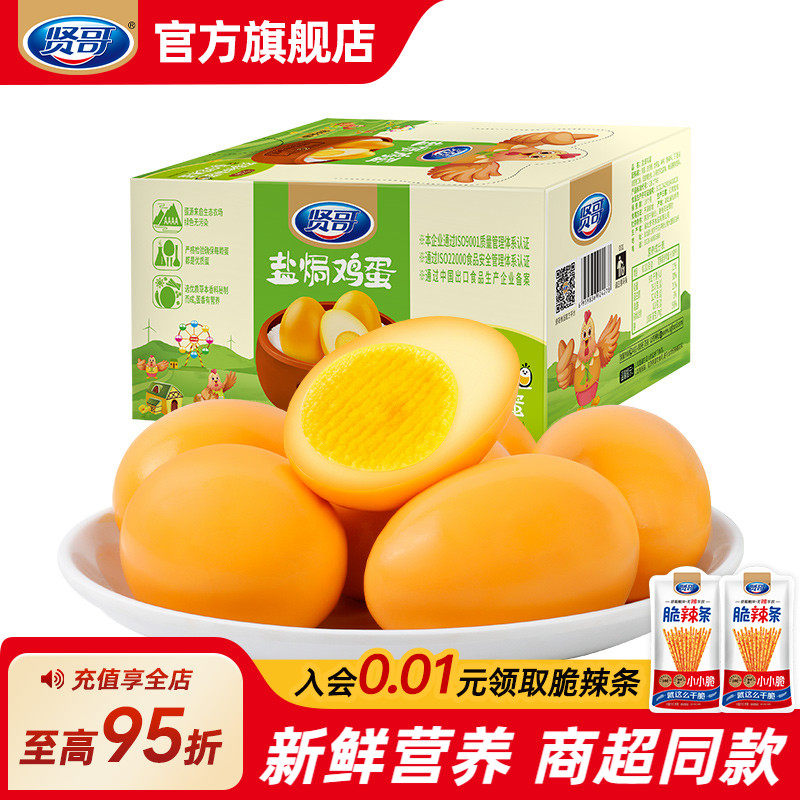 贤哥盐焗鸡蛋卤蛋网红零食小吃休闲食品即食充饥夜宵整箱解馋批发