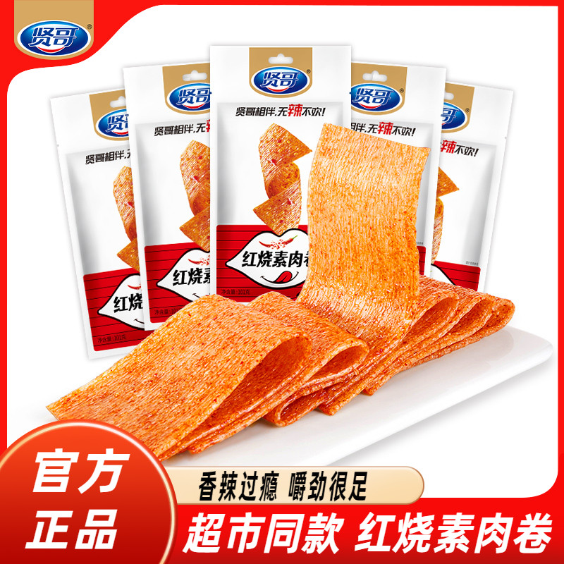 贤哥名嘴1哥红烧素肉卷101g*5烤大面筋香辣条80后怀旧豆零食小吃
