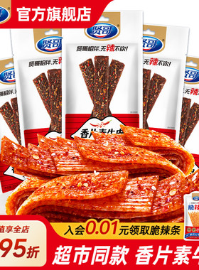 贤哥素食辣条香片素牛肉101g香辣8090怀旧小吃儿时零食