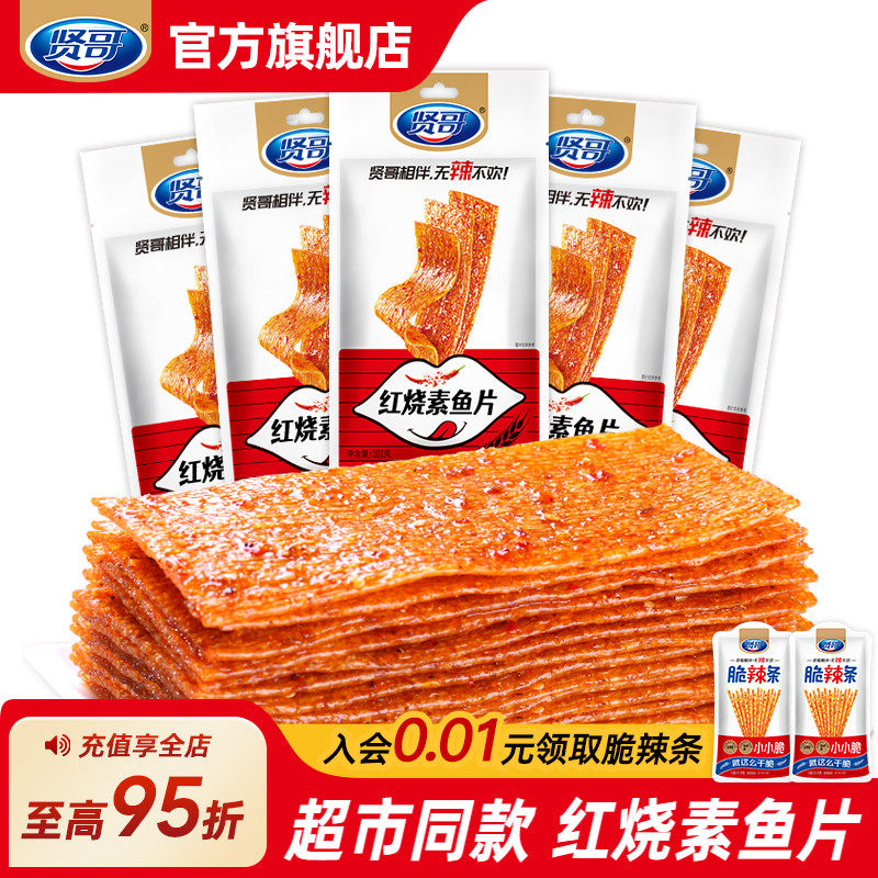 贤哥辣条101g红烧素鱼片网红经典麻辣味童年小吃儿时怀旧零食食品
