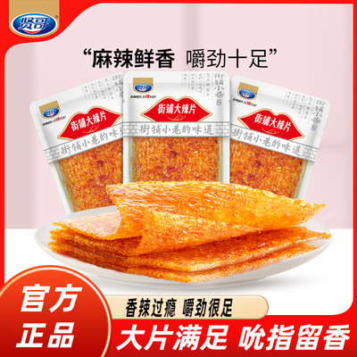 贤哥街铺大辣片年货大礼包囤货