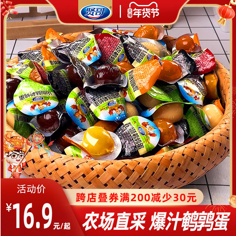 贤哥鹌鹑蛋72枚盐焗卤蛋休闲食品零食营养办公室小吃解馋