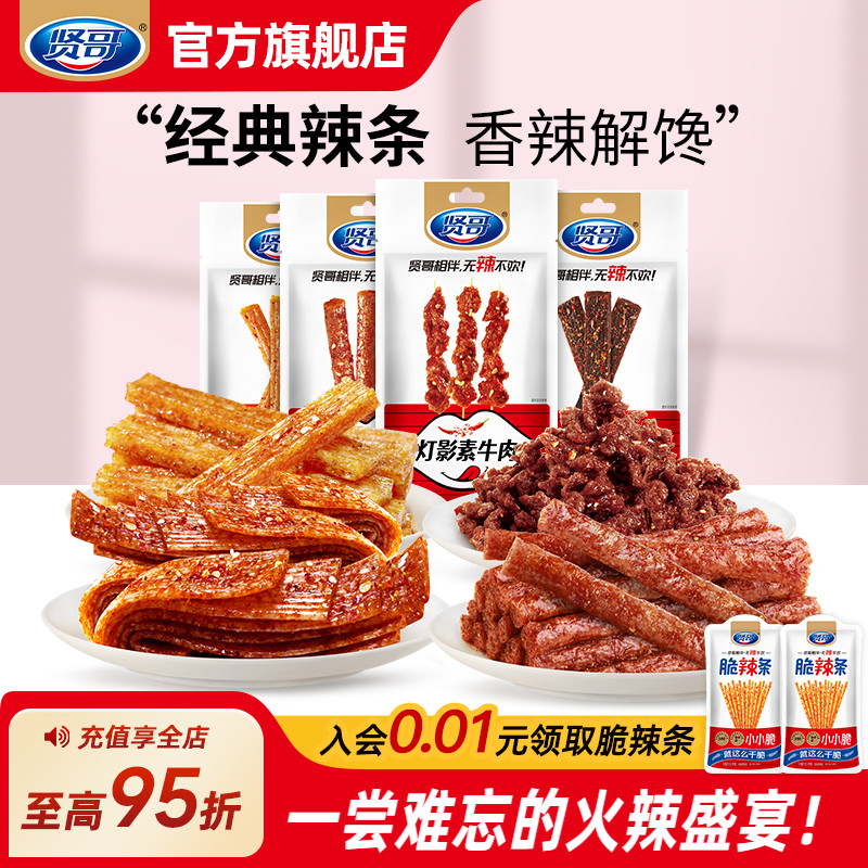 贤哥辣条零食4种口味麻麻辣辣