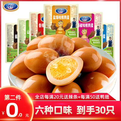 贤哥卤蛋鹌鹑蛋熟食小吃即食非乡巴佬无壳盐焗熟卤香蛋小包装零食