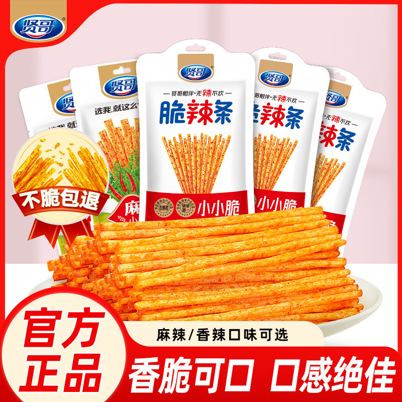 贤哥小小脆辣条58g*10包湖南特产礼包解馋零食小吃怀旧休闲食品