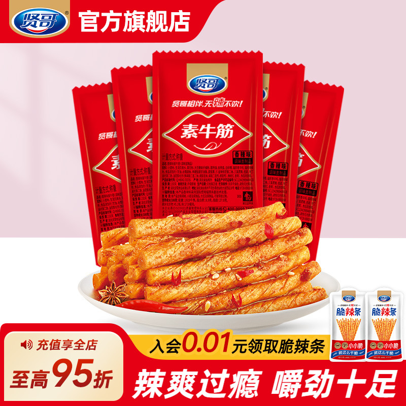 贤哥香辣味素牛筋辣条湖南重庆特产办公室休闲食品零食解馋小吃