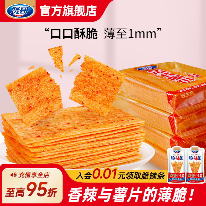 贤哥法式脆饼飞饼辣条辣片27g湖南特产怀旧小吃休闲食品解馋零食