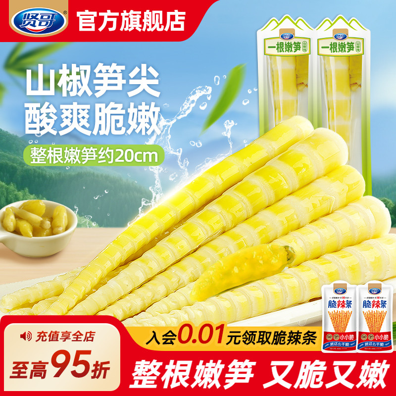 贤哥一根笋山椒笋尖30g整根泡椒酸笋竹笋酸辣休闲食品开胃零食