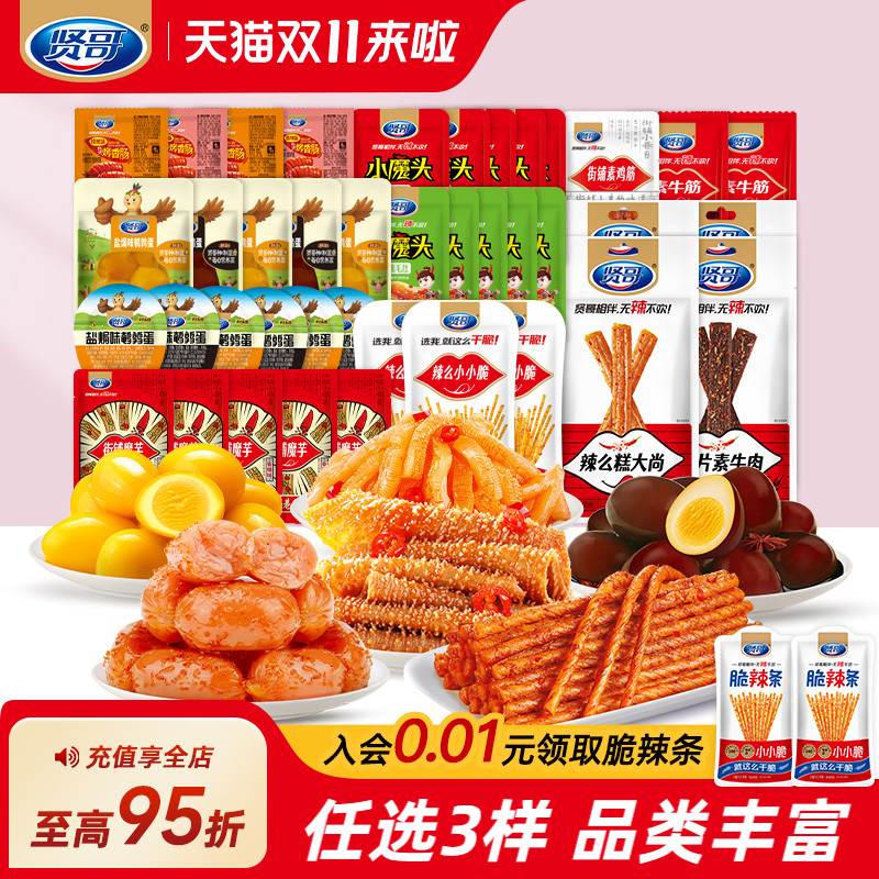 任选辣条贤哥鹌鹑蛋烤肠