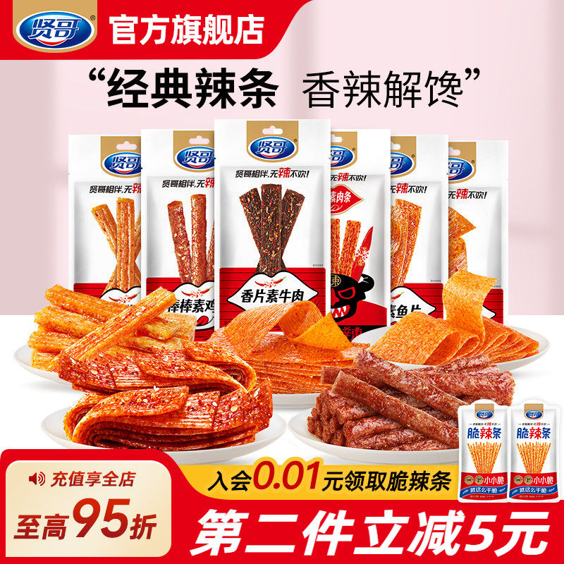 贤哥辣条麻辣网红101g湖南手撕小吃儿时怀旧大礼包经典装休闲零食,零食/坚果/特产,豆腐干,淘宝优惠券,粉丝福利购,淘宝优惠卷