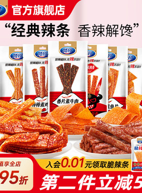 贤哥辣条麻辣网红101g湖南手撕小吃儿时怀旧大礼包经典装休闲零食