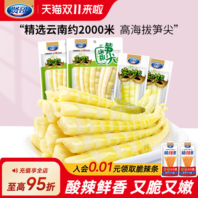 贤哥1000g泡椒笋尖开袋即食新鲜