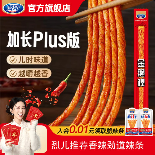 贤哥辣条网红零食办公室休闲食品