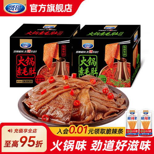 贤哥解馋麻辣小吃魔芋素毛肚