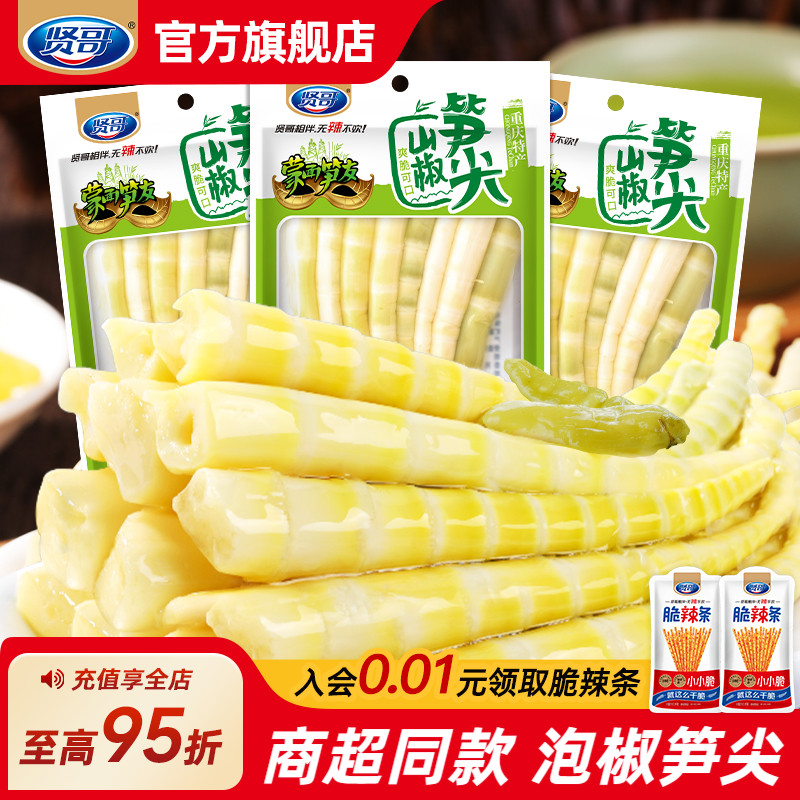 贤哥山椒笋尖700g泡椒酸笋竹笋酸辣开胃零食休闲食品