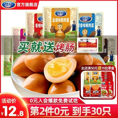 贤哥营养鹌鹑蛋即食乡巴佬无壳熟食