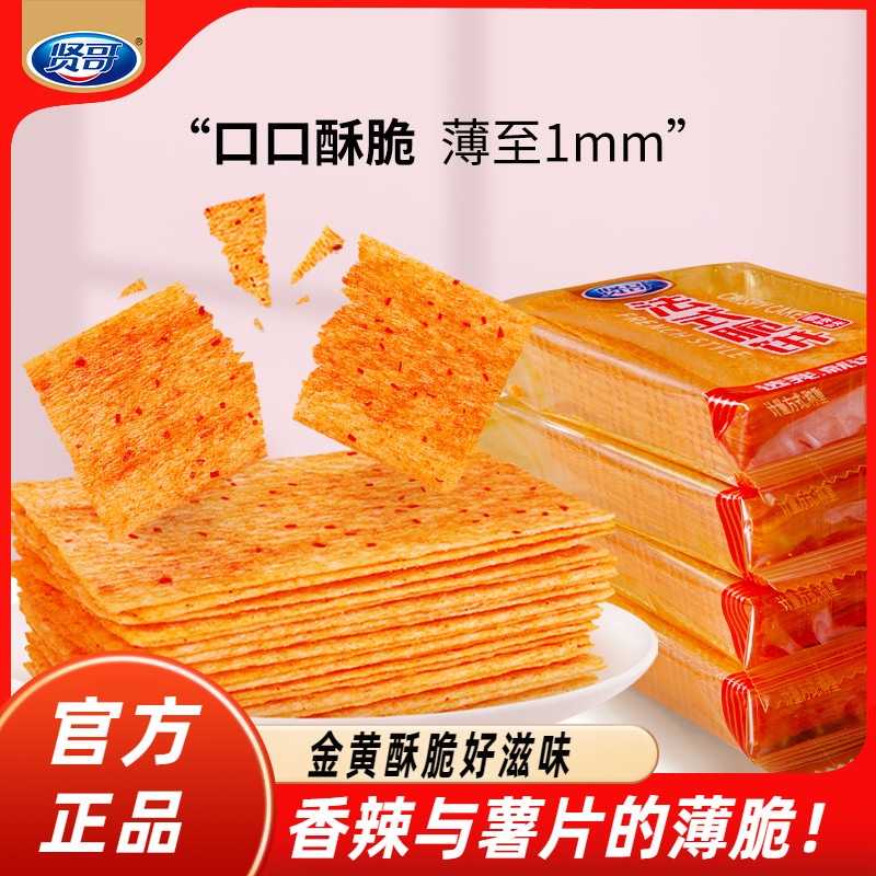 贤哥法式脆饼飞饼辣条辣片27g湖南特产怀旧小吃休闲食品解馋零食