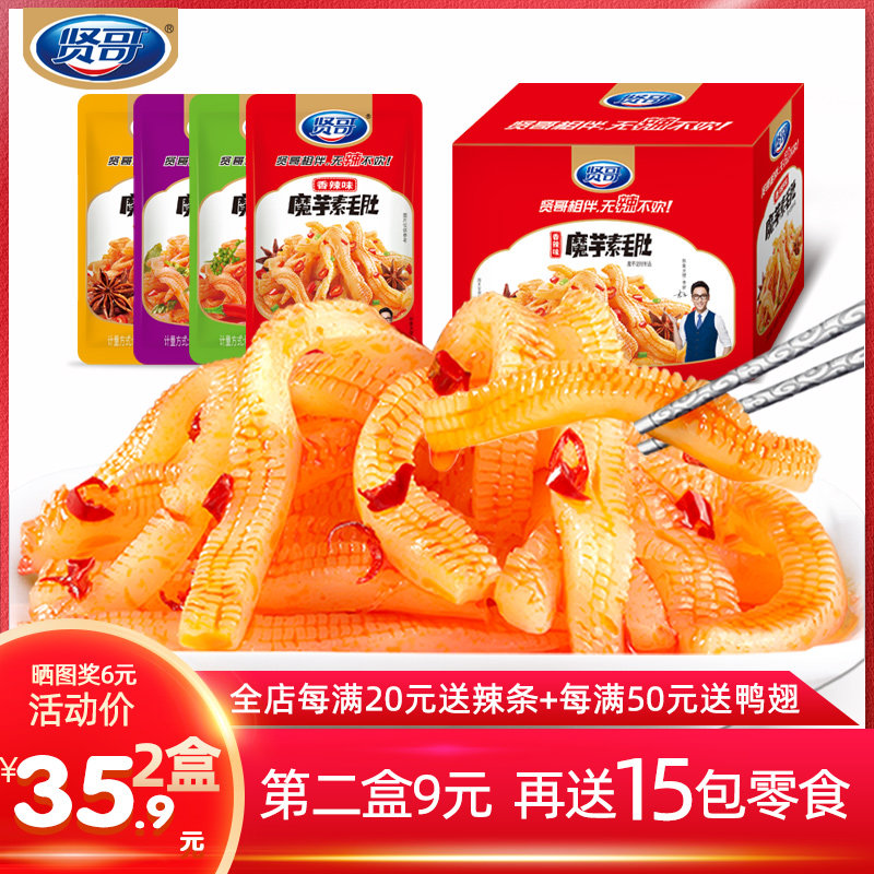 贤哥素毛肚魔芋爽辣味卡脂香辣辣条解馋零食休闲小吃魔芋丝整箱