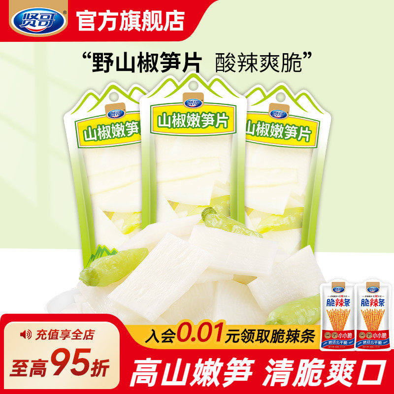 贤哥山椒笋片笋条泡椒酸笋酸辣开胃零食嫩笋酸辣爽脆即食爽口