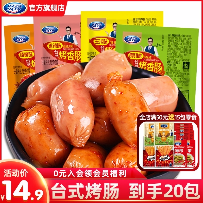 贤哥即食混合热狗迷你波波肠烤香肠